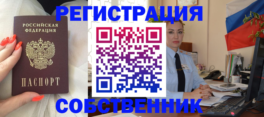 временная регистрация собственник в Великом Устюге